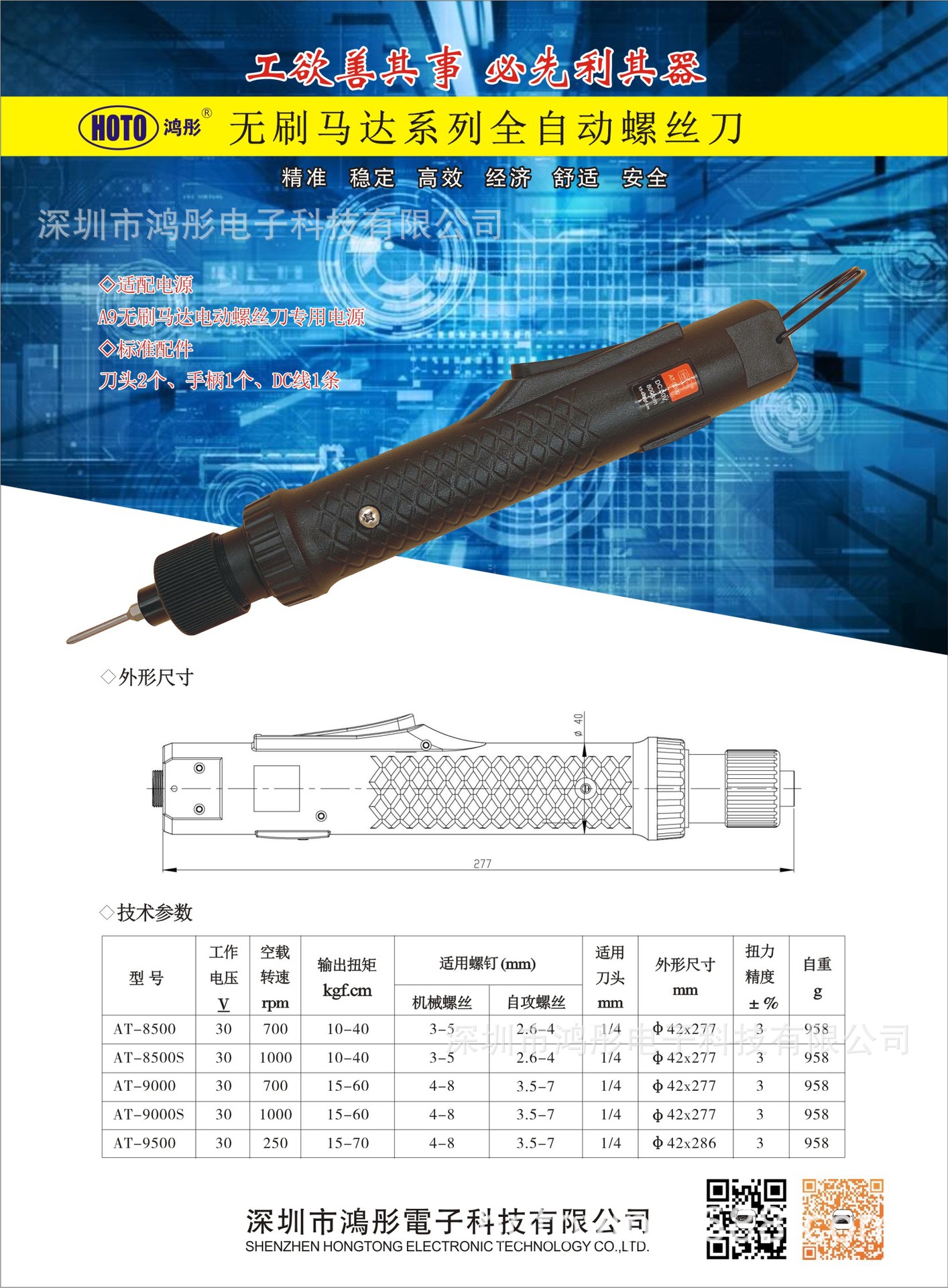 鸿彤大力矩无刷电批/10-40公斤 保修一年  大扭力无刷电动螺丝刀