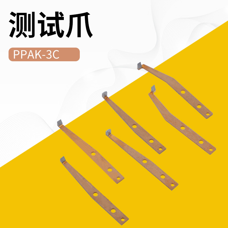 精密测试片加工 PPAK-3C测试爪 金手指镀金测试抓加工定制