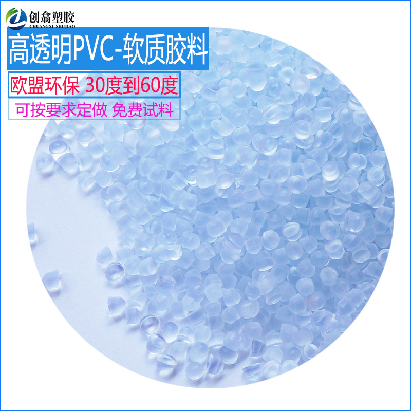 PVC透明导光料LED灯PVC颗粒灯带原料PVC塑料颗粒灯罩料户外发光料-阿里巴巴