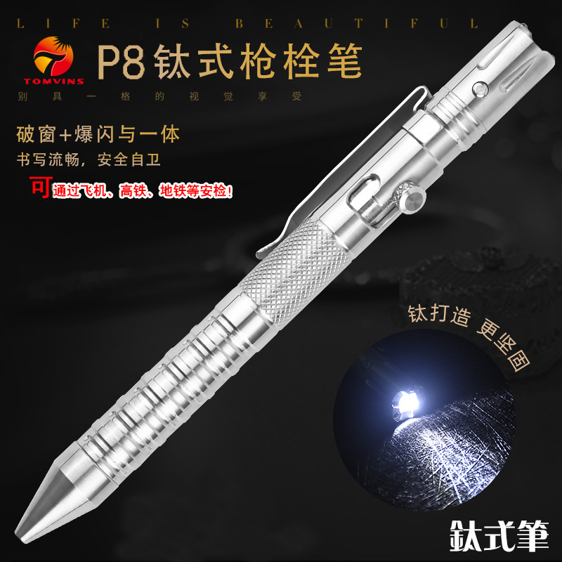 钛合金战术笔防身笔自卫带灯笔 户外陶瓷珠防卫武器破窗锤 现货批