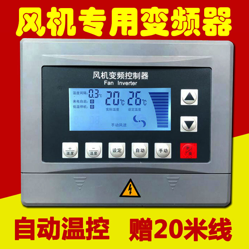 养殖机房380V 1.5KW负压风机变频器自动控温调速器智能温度控制器|ms