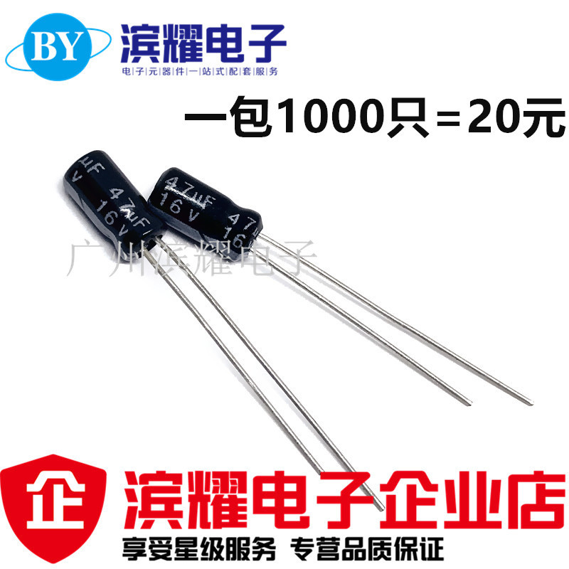 优质 16V47UF电解电容 直插4*7MM 105度铝电解电容 16V47UF全新