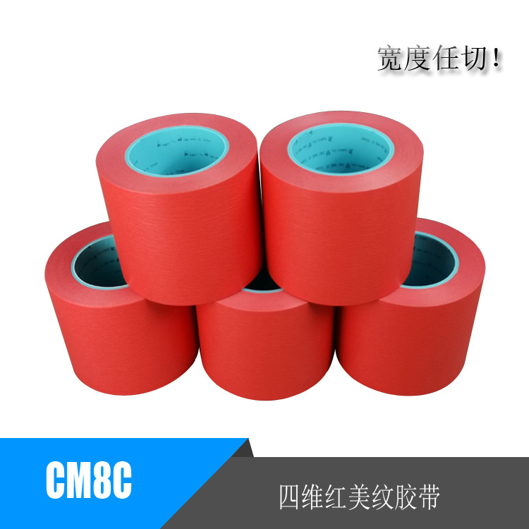 四维红色美纹胶带CM8C 鹿头牌美纹胶带 线路板喷涂烤漆遮蔽保护