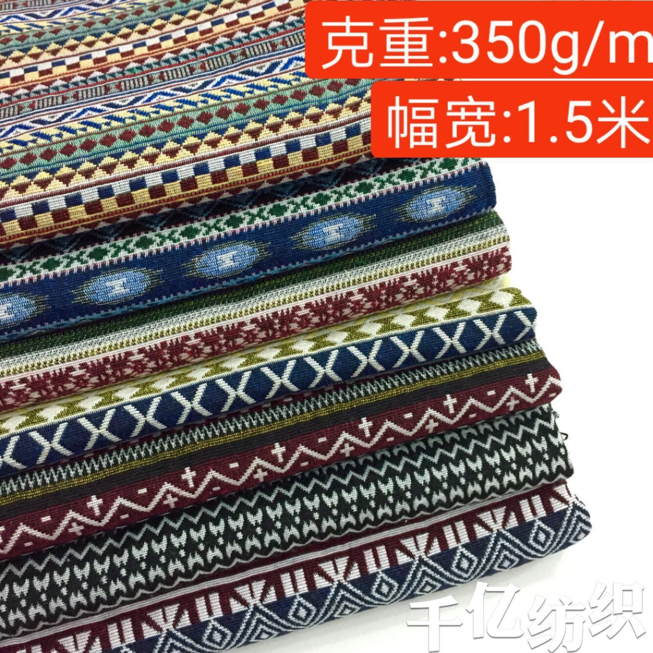 2019新款 细条民族风粗布 服装鞋材帽箱包沙发工艺品创意家居面料