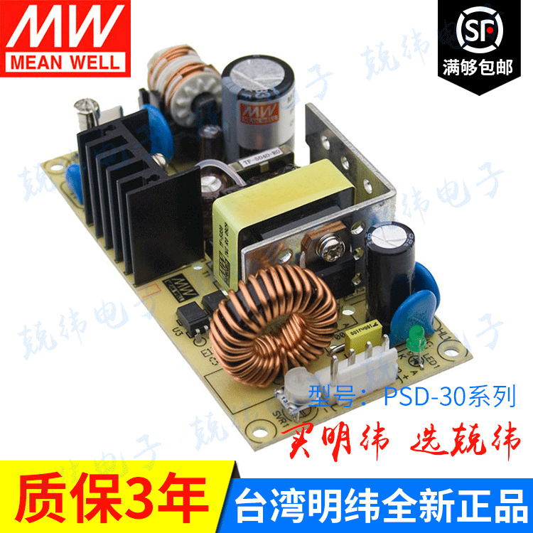 PSD-30A-5 30W  明纬裸板DC-DC电源