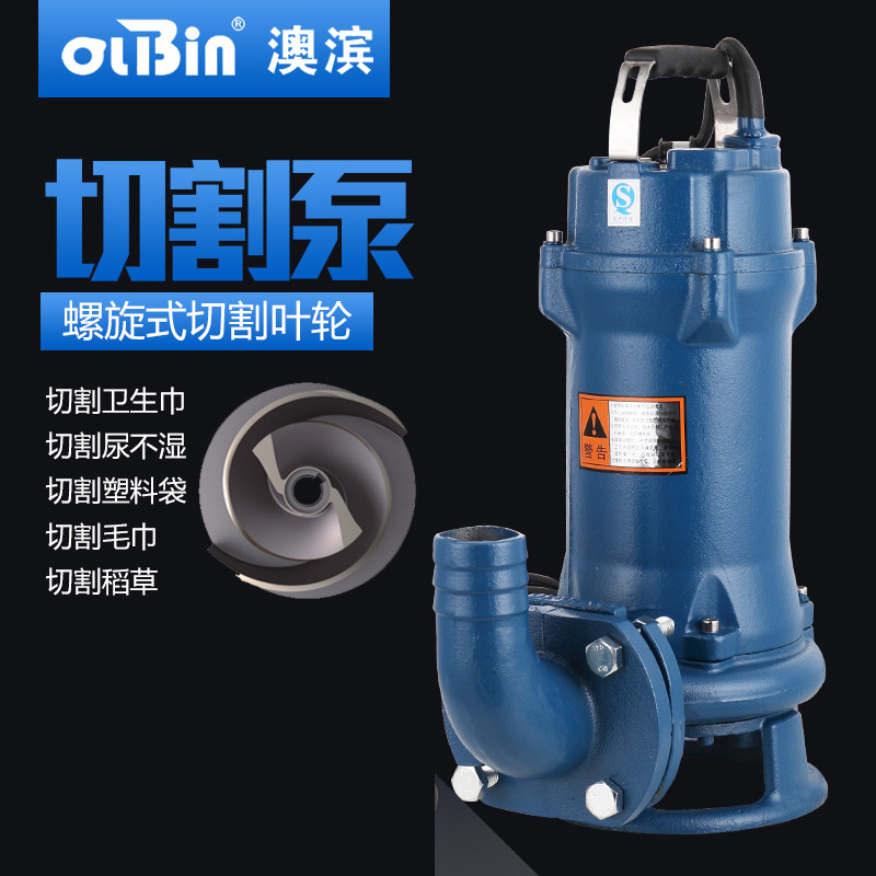 澳滨家用切割式污水泵家用化粪池抽粪泵沼气泵泥浆泵带铰刀大流量