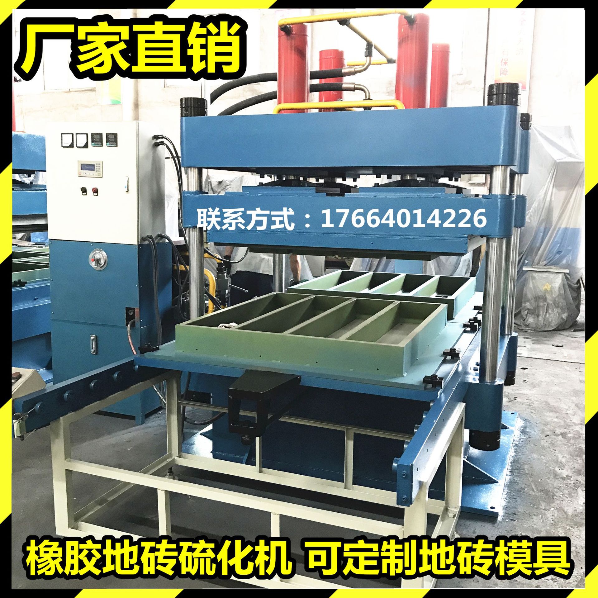 青岛厂家100T橡胶地砖硫化机制作厚地砖50mm橡胶地垫硫化机