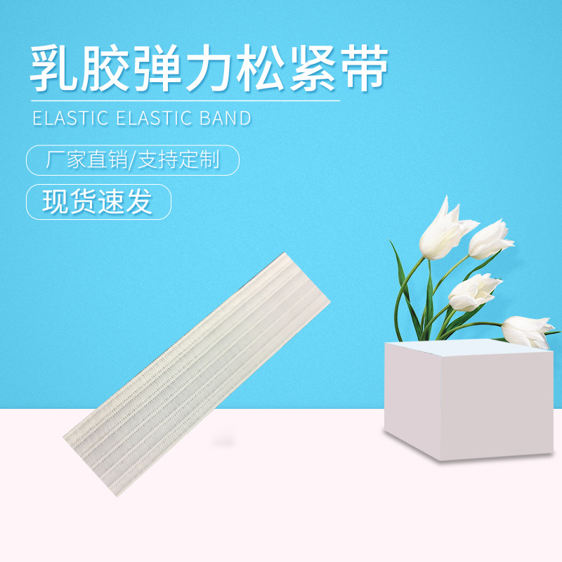 跨境素色4.5抽纱松紧带家纺弹力松紧带尼龙针织乳胶松紧带子包边