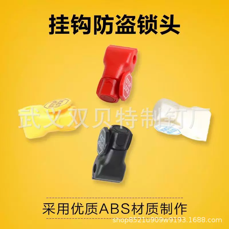 小红锁，防盗器，防盗标签，小红头，止退器