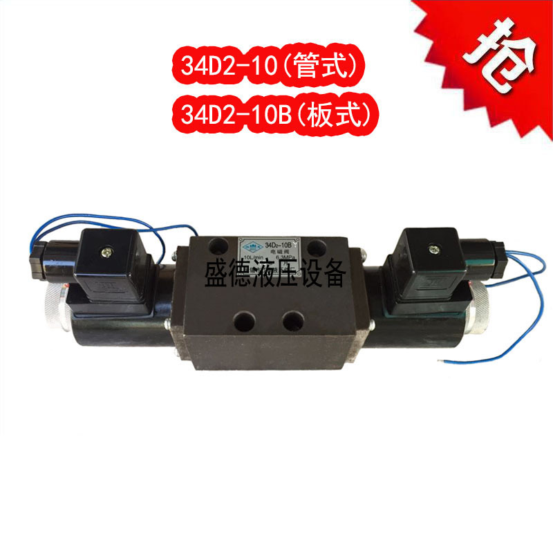 广研型电磁换向阀34D2/35D2/34E2/35E2-10B现货方向控制阀