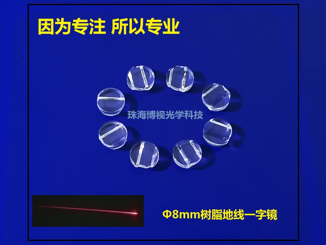 [Производитель продукции] Производство поставок лазерных модулей продукции Φ8 мм, однословные заземленные линзы из смолы