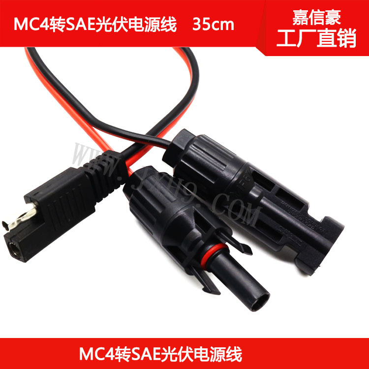 MC4光伏电源线MC4连接器线 MC4转SAE电源线 MC4储能设备连接线