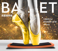 芭蕾旋轉板TurnBoard練習旋轉揮鞭轉舞蹈芭蕾舞旋轉訓練