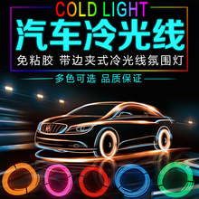 一件代發跨境專供汽車LED內飾裝飾冷光線七彩氣氛氛圍燈車燈改裝