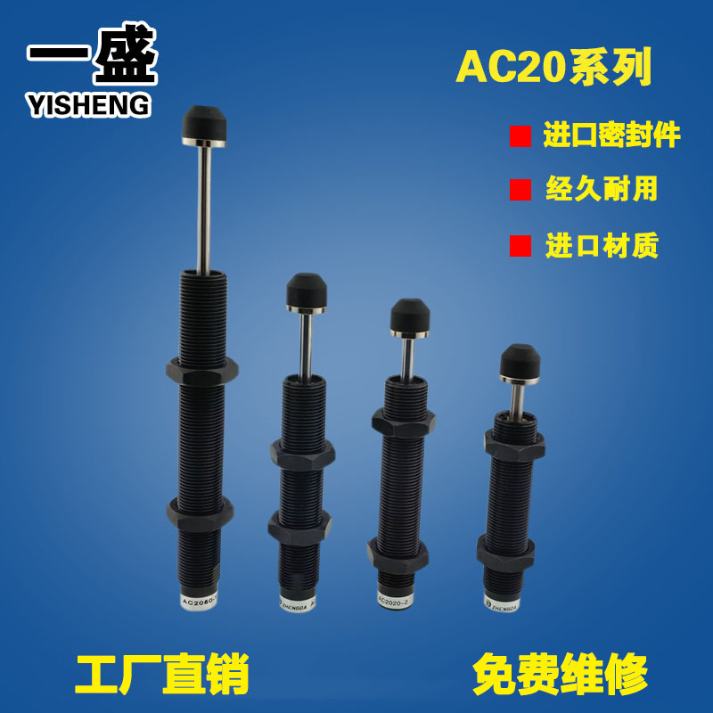 一盛 西捷克型 油压缓冲器AC/ACA2030 2050  机械手液压缓冲器