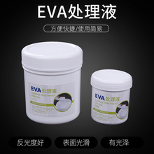 1小宠帝国eva板eva表面处理剂处理液cos道具制作光镜面材料