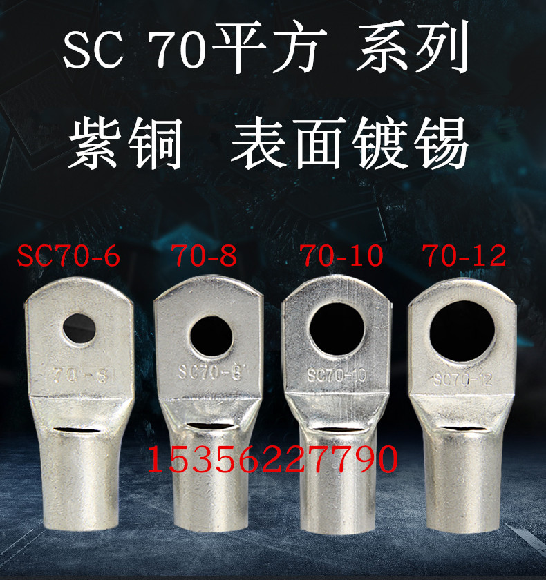 铜接线鼻子70平方电缆线快连接头窥口接线端子sc70-6/8/10/12