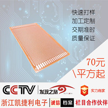 打样万能实验板洞洞单双面喷锡面包学生用pcb单片机代工线路板