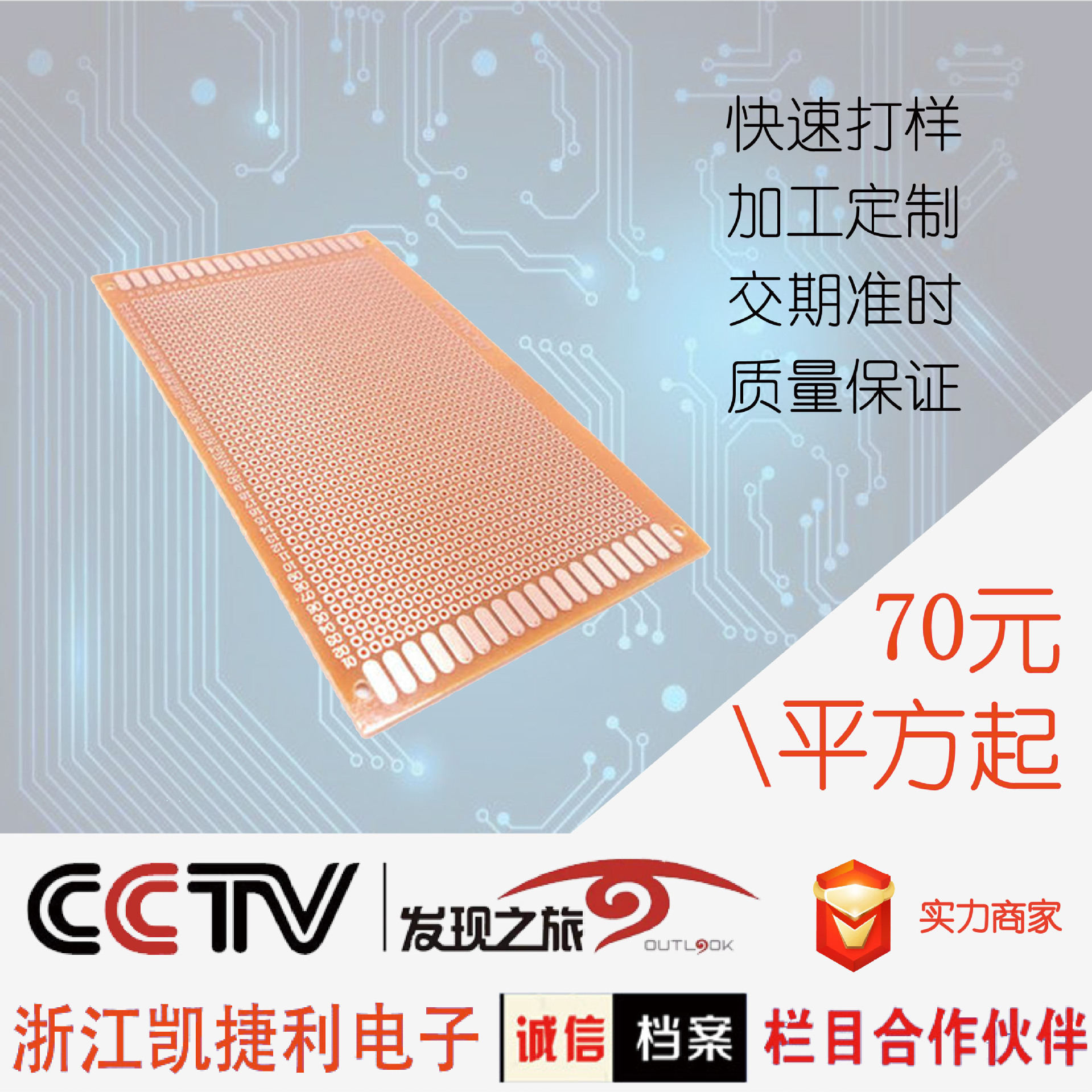 打样万能实验板洞洞单双面喷锡面包学生用pcb单片机代工线路板