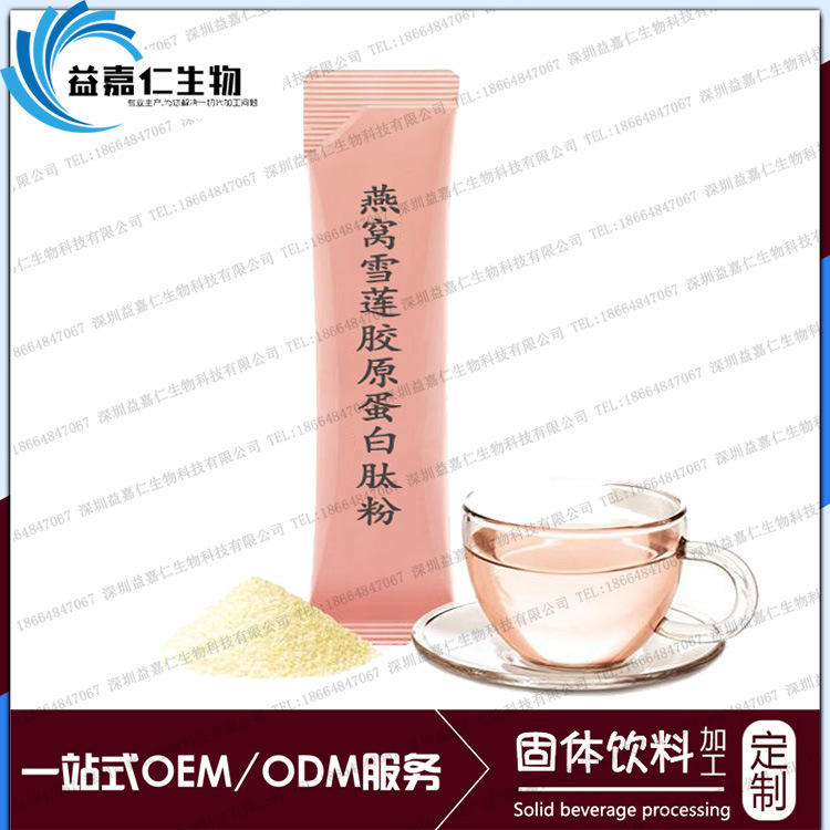 燕窝雪莲胶原蛋白肽粉