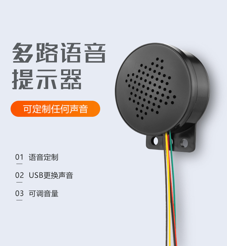 YX-60语音提示器_01