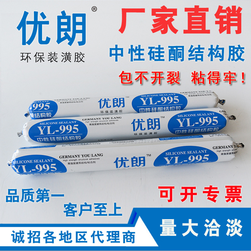 优朗厂家直销995中性硅酮结构胶 黑色白色灰色密封胶玻璃胶耐候胶