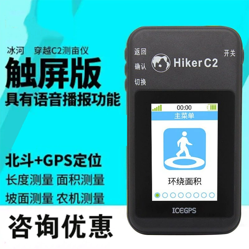 Ручной GPS-измеритель Glacier C2 для учёта сельхозугодий, прибор для измерения площади полей и лесов