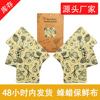 Organic Cotton beeswax Fresh keeping Cross border Electricity supplier Specifically for Long-term stable goods in stock product Irregular Updates pattern