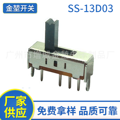 SS13D01小型波动三段开关 长脚拨动三档开关 环保12v三挡拨动开关