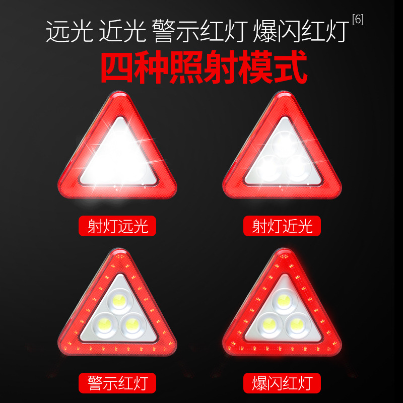 汽車用品多功能帶LED燈應(yīng)急三角警示牌 警示架COB強(qiáng)光投光泛光燈