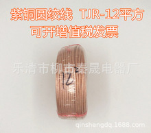紫铜软圆线 TJR-12平方 紫铜圆绞线 高压接地裸铜编织导电圆绞线
