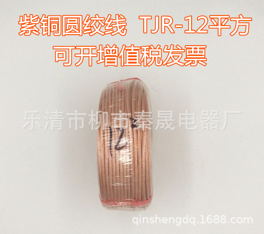 紫铜软圆线 TJR-12平方 紫铜圆绞线 高压接地裸铜编织导电圆绞线