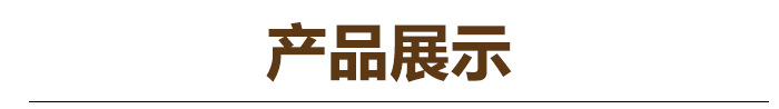 5产品展示