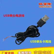 usb单头线 A公电源线 dc5521 dc4017 dc35135 dc2507带SR尾卡线