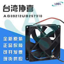 AG09212UB257310ȫƷADDAL 12V 0.50A 9225ͶӰxɢL