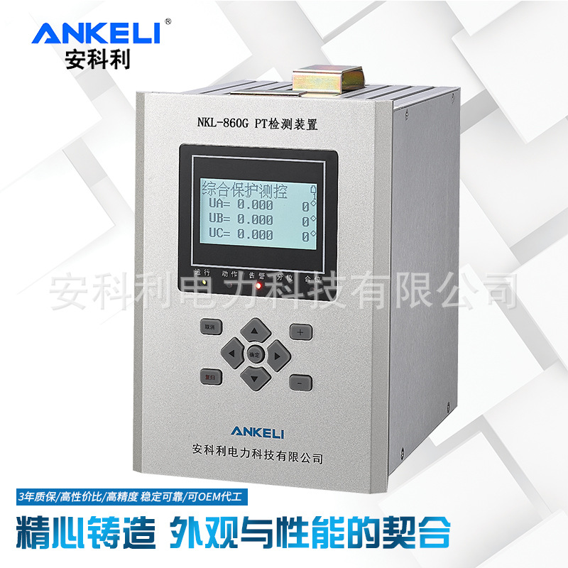专业生产 微机保护装置 高端型NKL-860G电动机保护测控装置