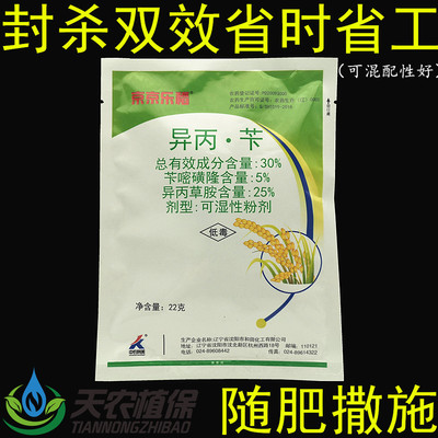 京京乐稻 30%异丙草胺苄嘧磺隆水稻抛秧田移栽田除草剂整田撒施|ru
