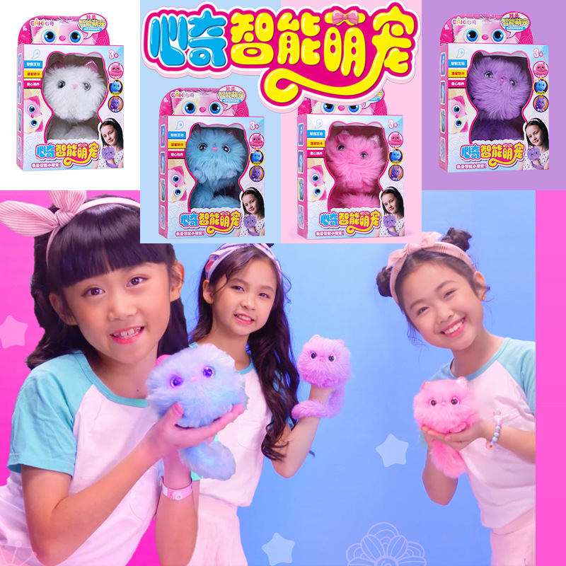 亿奇心奇智能萌宠新奇电子宠物毛绒玩具电动发声公仔玩偶女孩公主|ms