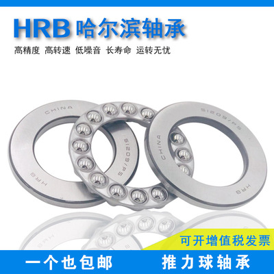 HRB哈尔滨推力球轴承51112 51113 51114 51115 51116 51117 /P5