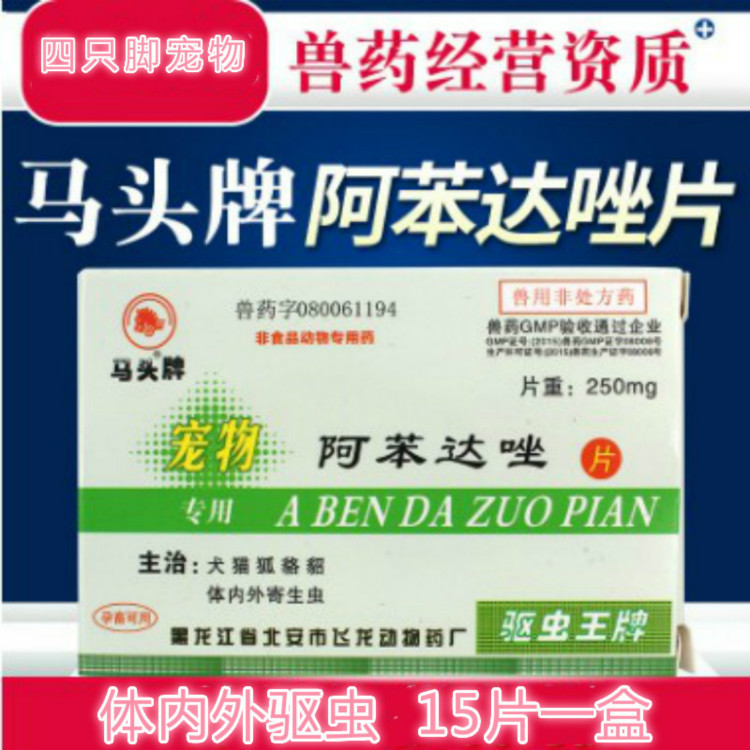 On behalf of Insect Tablets Pet dog In vivo In vitro Insect Oral Anthelmintic Albendazole