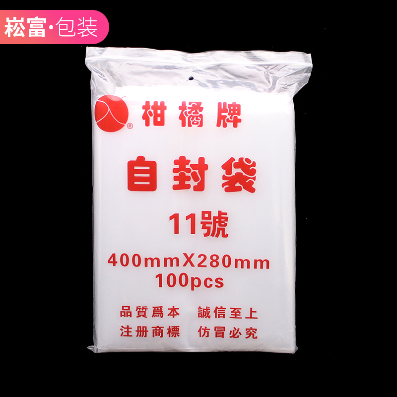 11号28*40*12丝透明自封袋塑料袋 食品pe袋密封袋大号包装袋100只