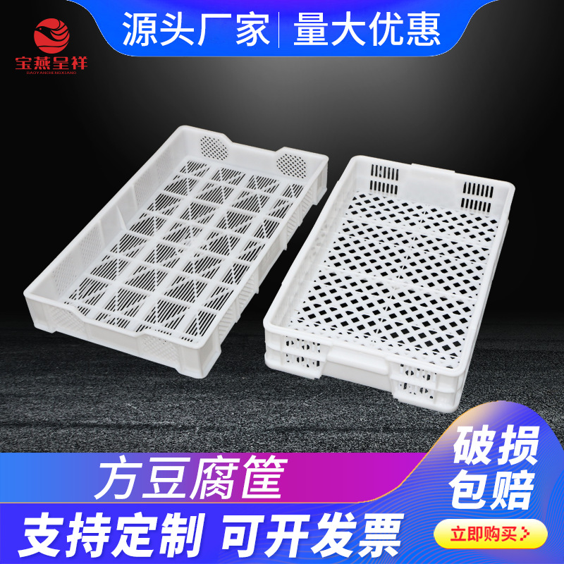 厂家批发豆腐盘 豆腐周转筐 冷库 单冻盘白色豆腐周转筐