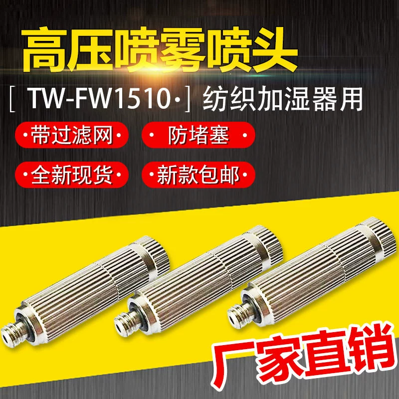 Textile machine high -pressure atomization humidifier nozzle nozzle cooling anti -droplet leakage ceramic strip filter does not block atomization