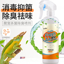 Rep-shop爬虫除臭喷雾爬宠陆龟蜥蜴蛇消毒消菌喷剂室内去味除异味