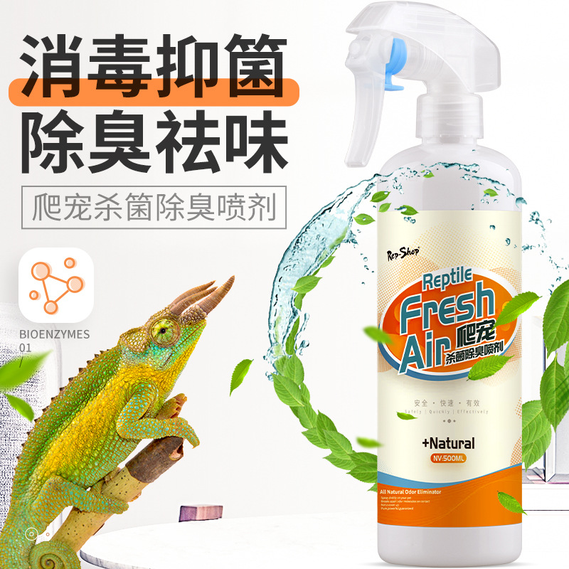Rep-shop爬蟲除臭噴霧爬寵陸龜蜥蜴蛇消毒消菌噴劑室內去味除異味