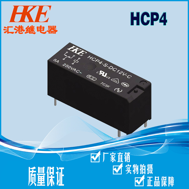 HCP4-S-DC12V24V48V5脚4脚功率继电器一组触点10AHKE汇港继电器