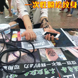 云南昆明丽江曲靖西双版纳大理古城一次性喷绘纹身机套装创业项目