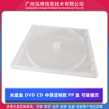 光盘盒 DVD CD 中厚款 方形透明PP盒 双碟 可装封面插页 现货批发
