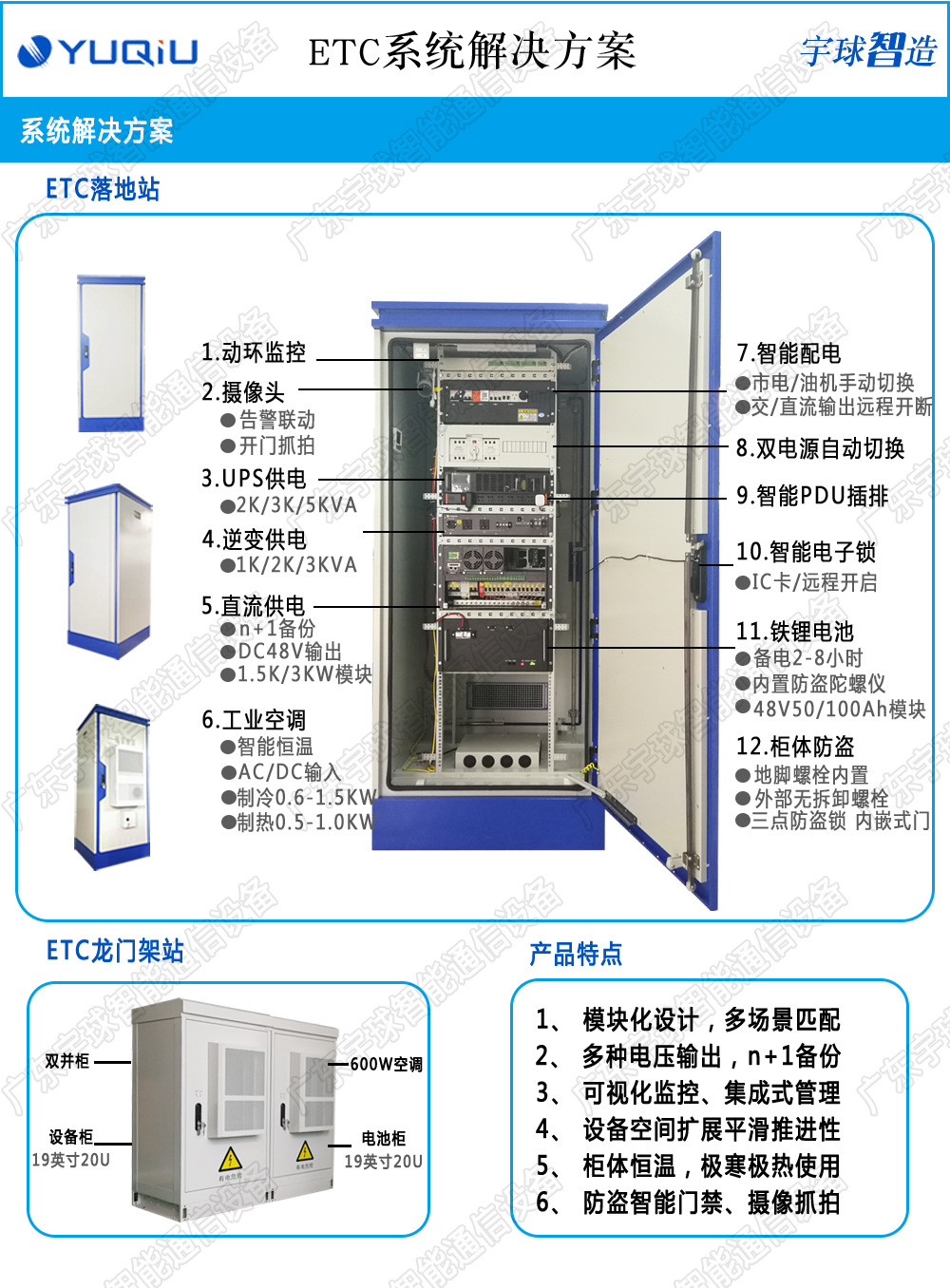 ETC机房 ETC门架系统省界智能机房龙门架系统一体化机柜厂家定制-阿里巴巴