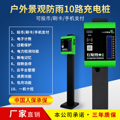 户外充电桩景观防雨立柱式10路电瓶车投币刷卡手机支付智能充电站